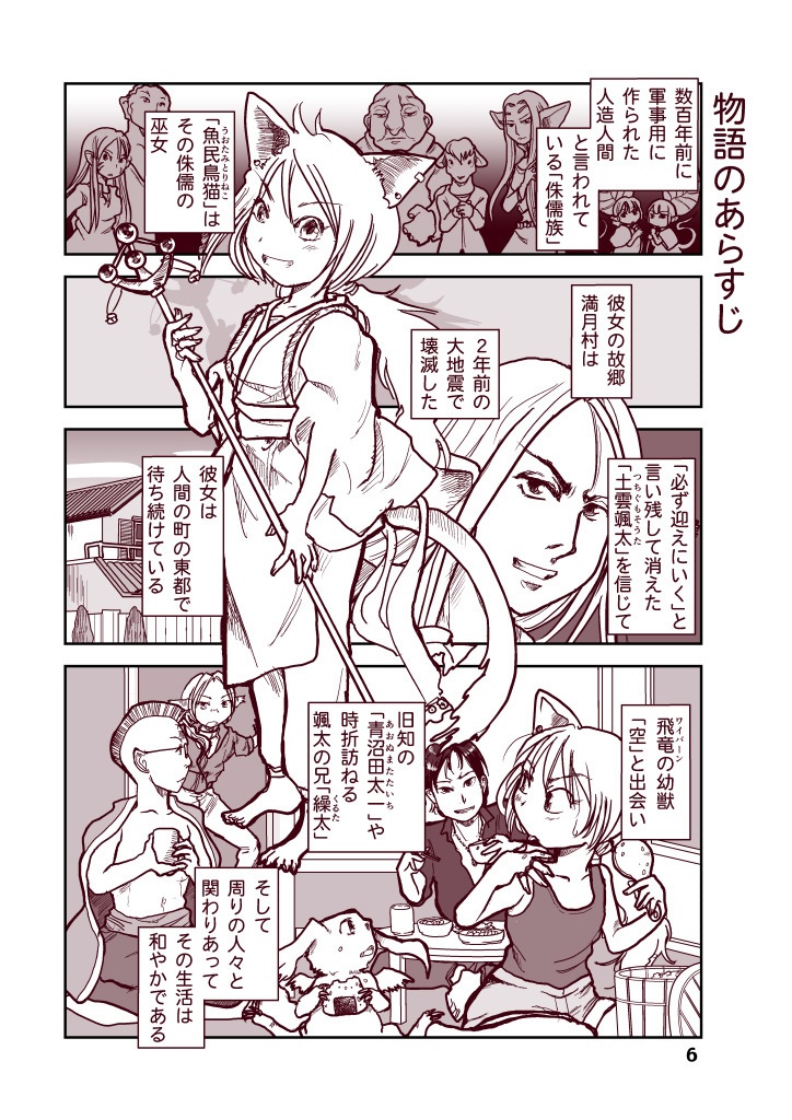 竜飼いの読み方教えます