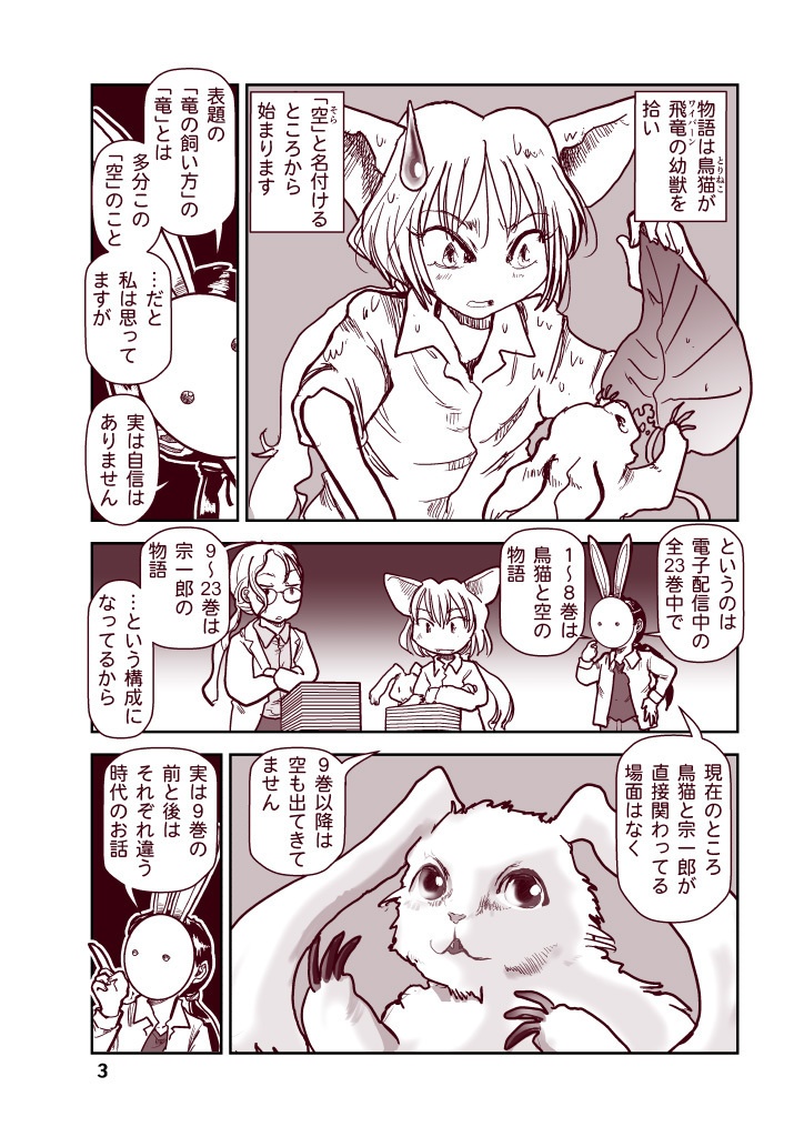 竜飼いの読み方教えます