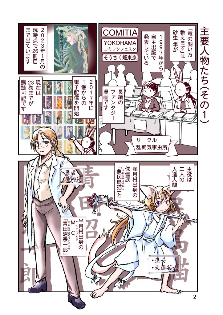 竜飼いの読み方教えます