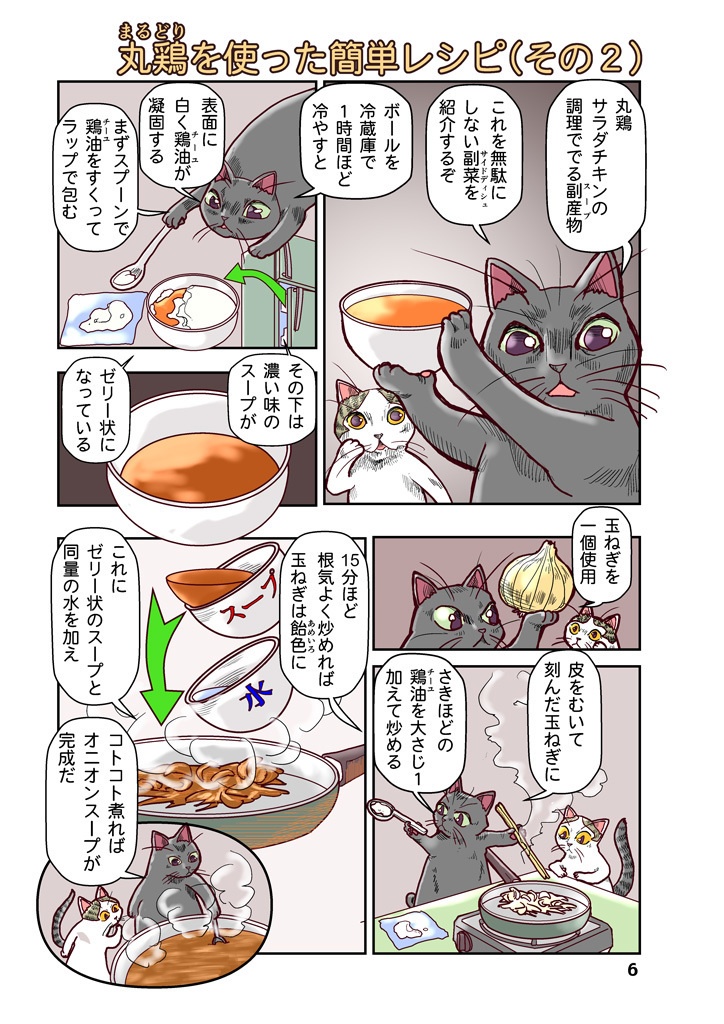 ねこねこくっきんぐ