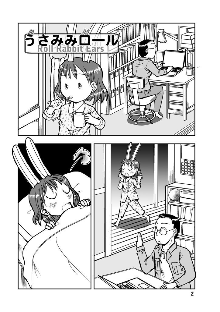 うさみみロール1