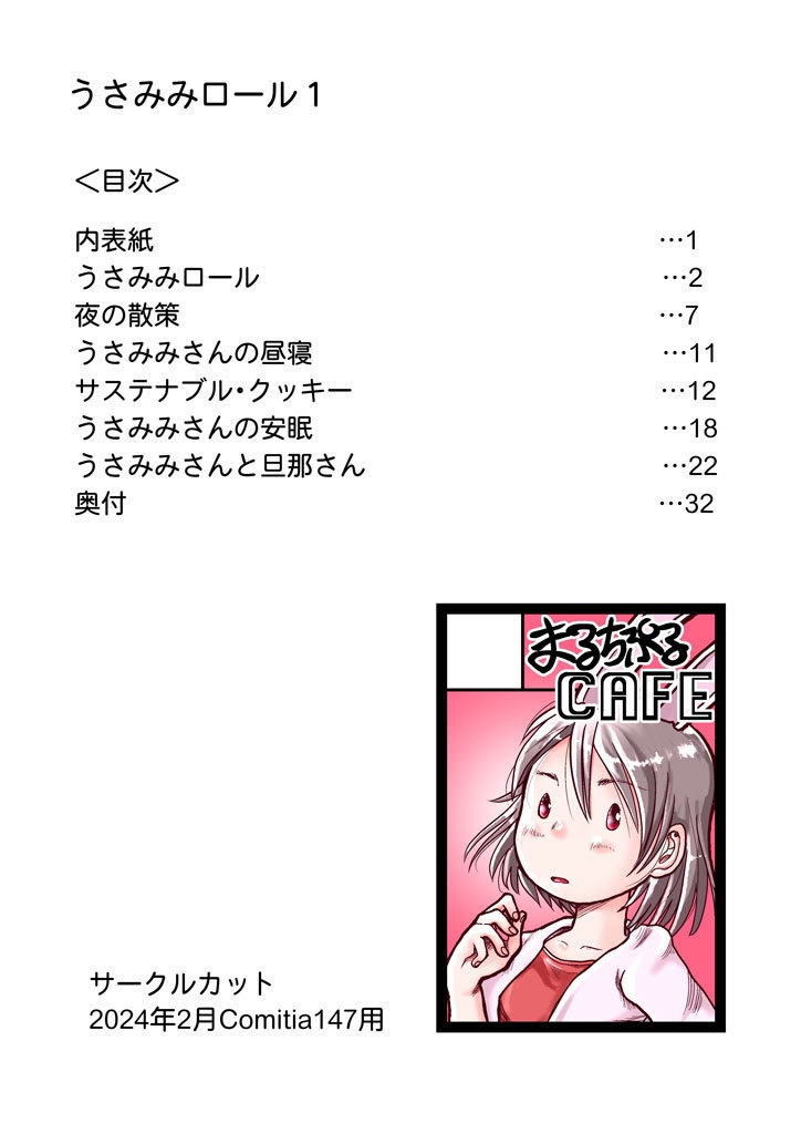 うさみみロール1