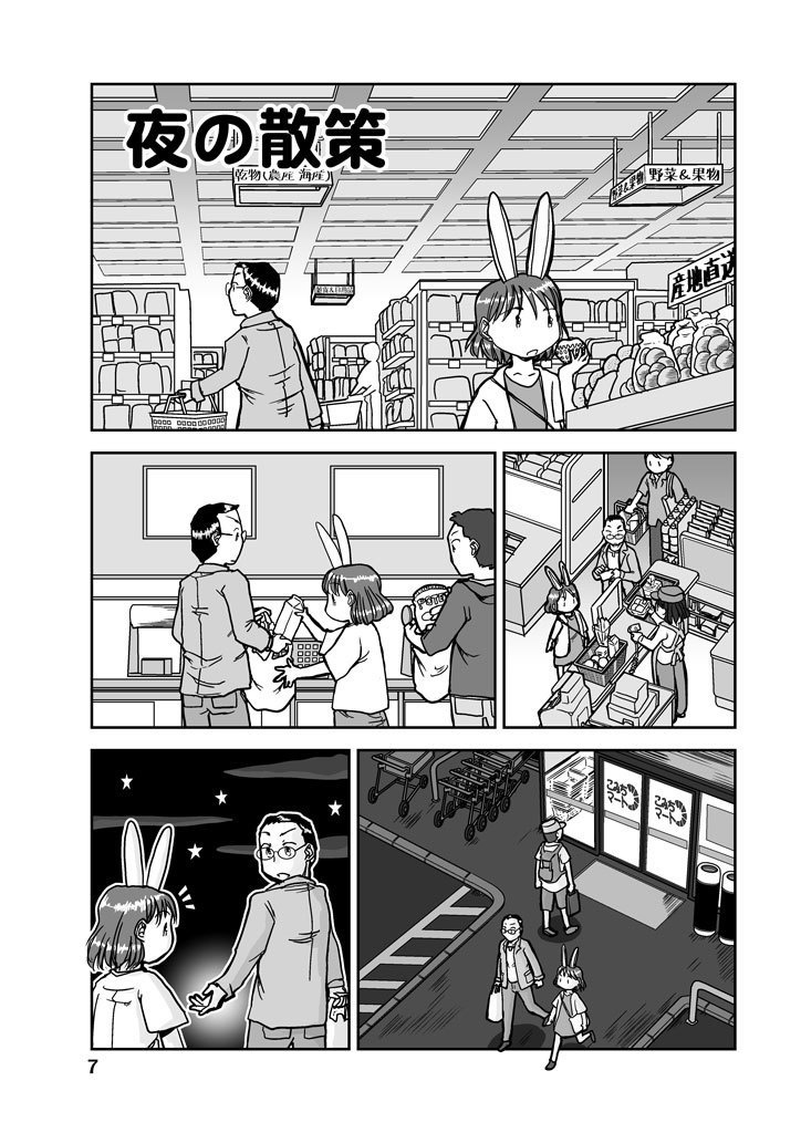 うさみみロール1