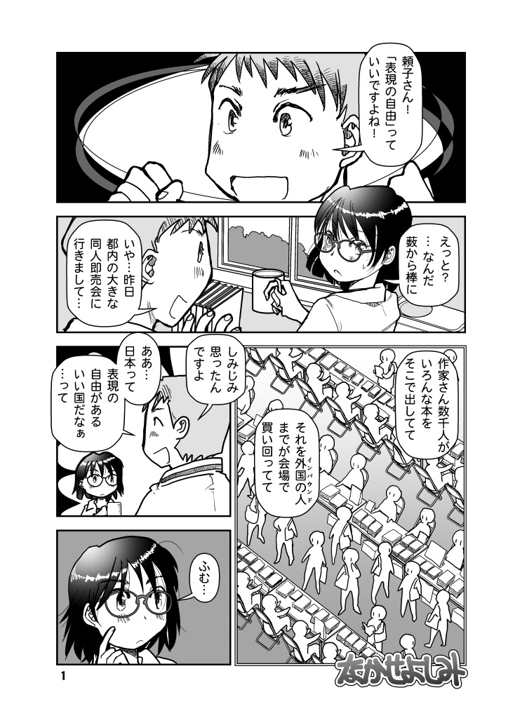 表現規制は無くすべきか?