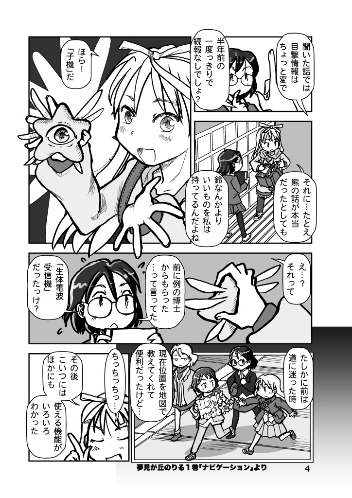 りるのベッドタウンQUEST