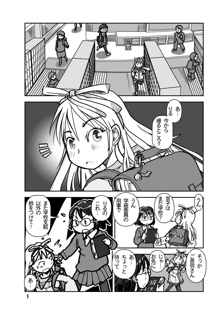 りるのベッドタウンQUEST