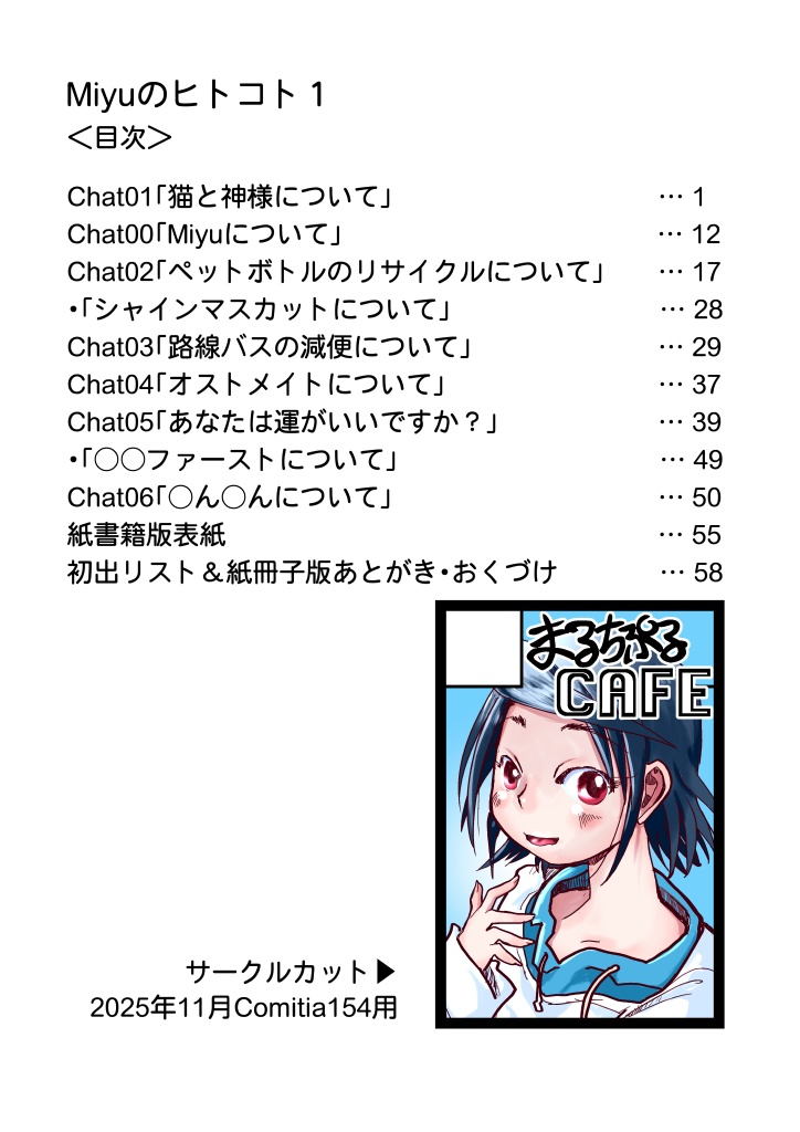 (3月20日配信)Miyuのヒトコト1