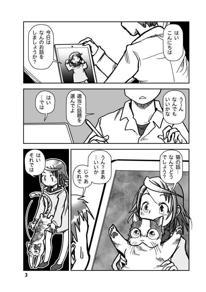 (3月20日配信)Miyuのヒトコト1