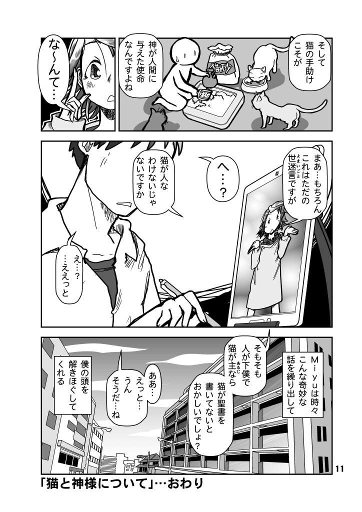 (3月20日配信)Miyuのヒトコト1