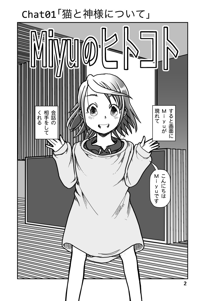(3月20日配信)Miyuのヒトコト1