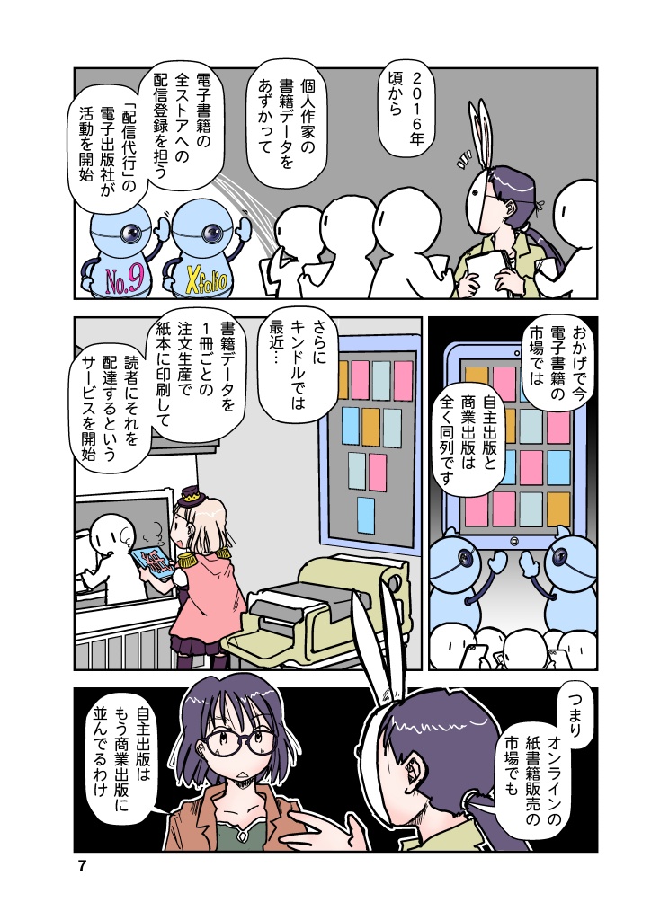 (7月20日配信)商業出版と自主出版を比較考察してみたら 創作同人電子書籍のススメ2026年