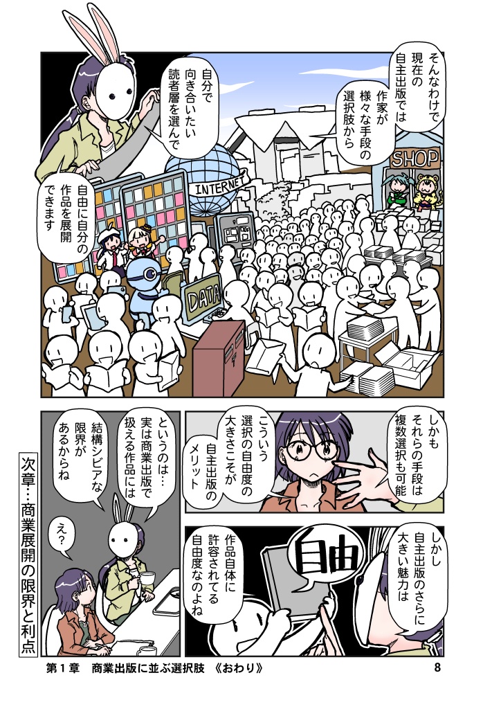 (7月20日配信)商業出版と自主出版を比較考察してみたら 創作同人電子書籍のススメ2026年