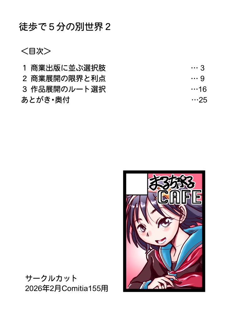 (7月20日配信)商業出版と自主出版を比較考察してみたら 創作同人電子書籍のススメ2026年