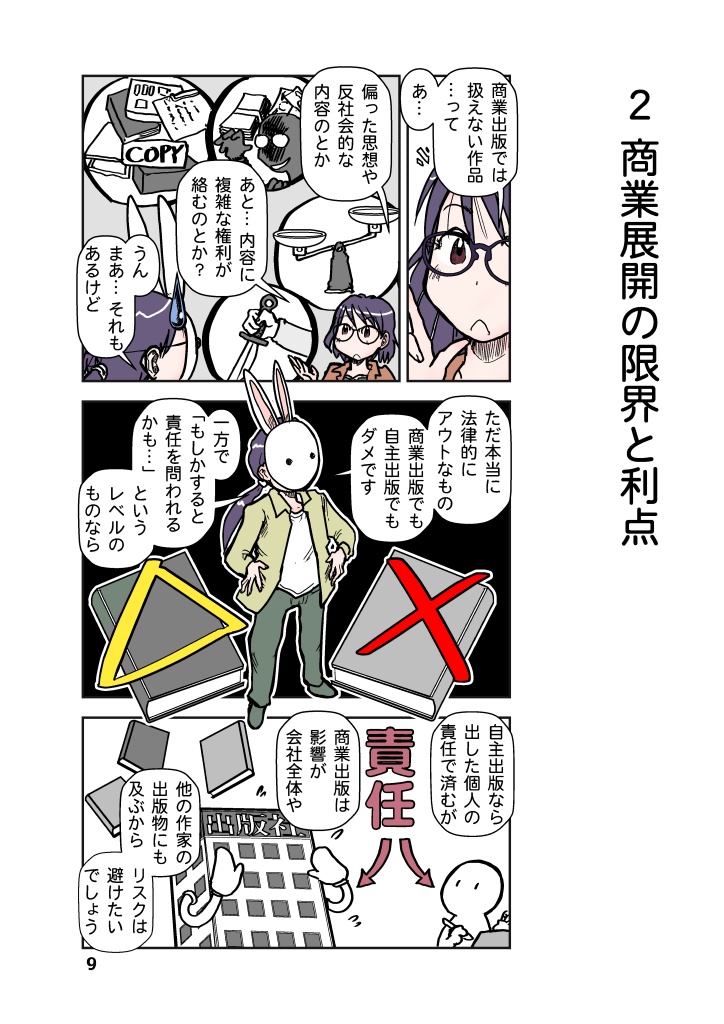 (7月20日配信)商業出版と自主出版を比較考察してみたら 創作同人電子書籍のススメ2026年