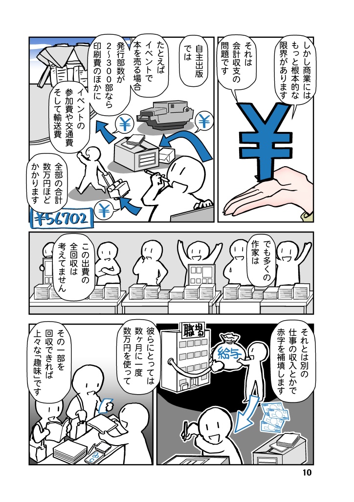 (7月20日配信)商業出版と自主出版を比較考察してみたら 創作同人電子書籍のススメ2026年