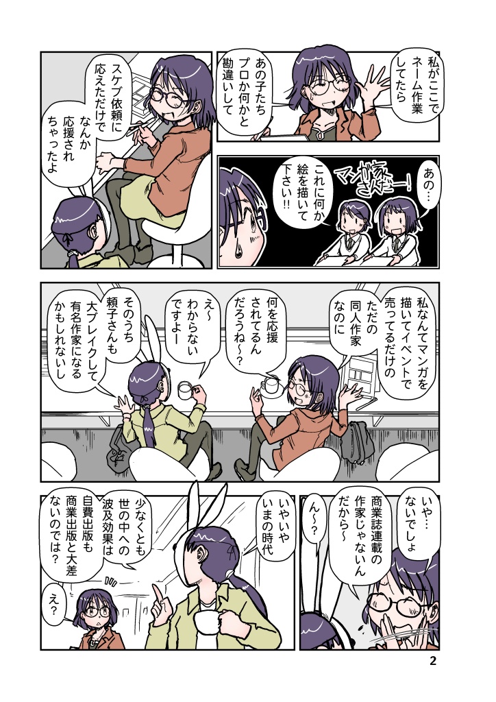 (7月20日配信)商業出版と自主出版を比較考察してみたら 創作同人電子書籍のススメ2026年