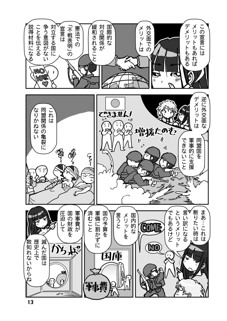 (7月20日配信)戦争を止めてくる…と言ったママは誰の味方?
