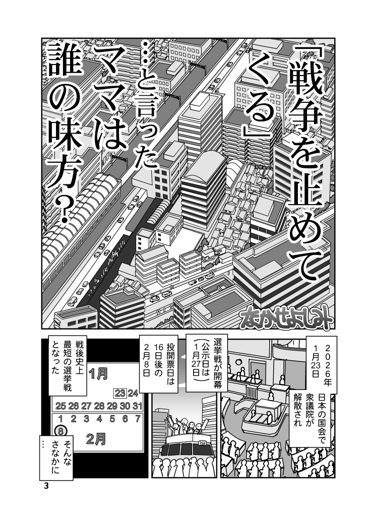 (7月20日配信)戦争を止めてくる…と言ったママは誰の味方?