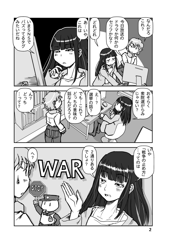 (7月20日配信)戦争を止めてくる…と言ったママは誰の味方?