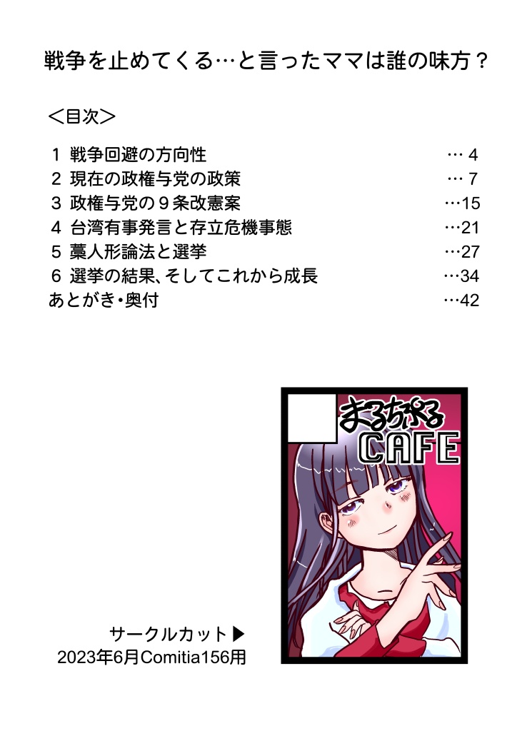 (7月20日配信)戦争を止めてくる…と言ったママは誰の味方?