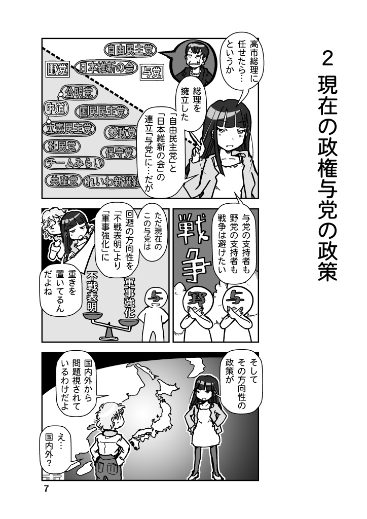 (7月20日配信)戦争を止めてくる…と言ったママは誰の味方?