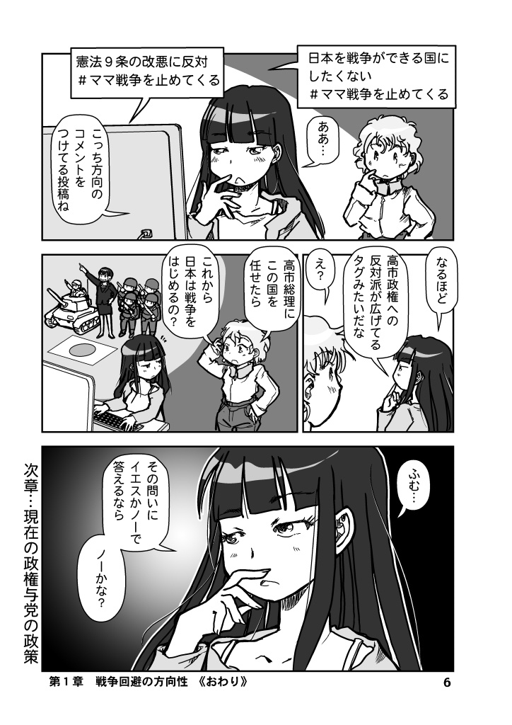 (7月20日配信)戦争を止めてくる…と言ったママは誰の味方?