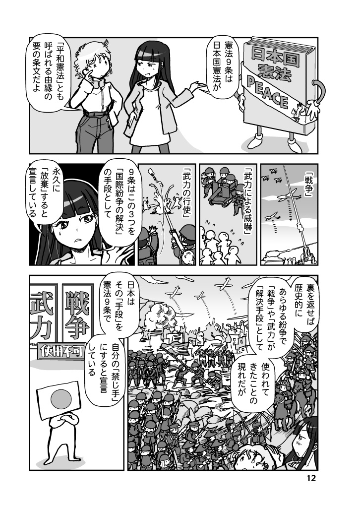 (7月20日配信)戦争を止めてくる…と言ったママは誰の味方?