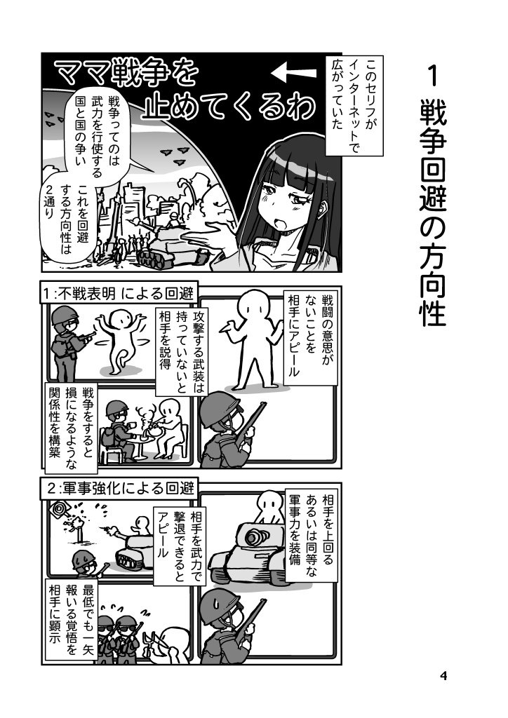(7月20日配信)戦争を止めてくる…と言ったママは誰の味方?