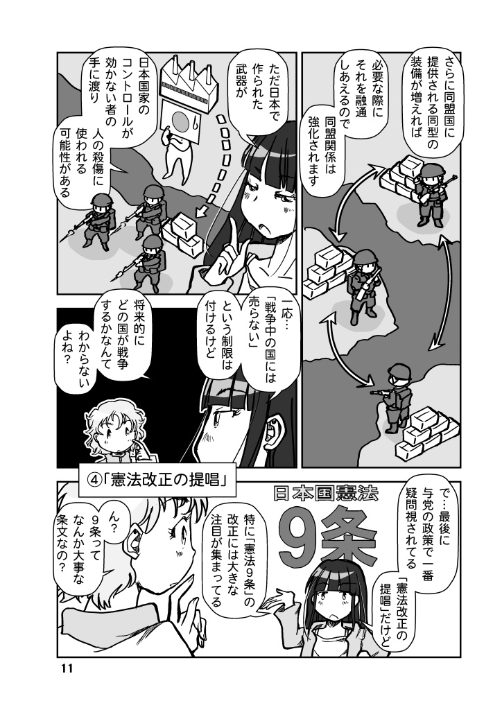 (7月20日配信)戦争を止めてくる…と言ったママは誰の味方?