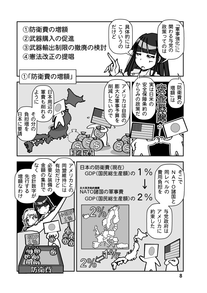 (7月20日配信)戦争を止めてくる…と言ったママは誰の味方?