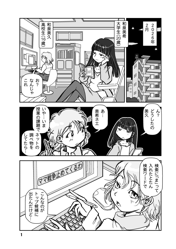 (7月20日配信)戦争を止めてくる…と言ったママは誰の味方?