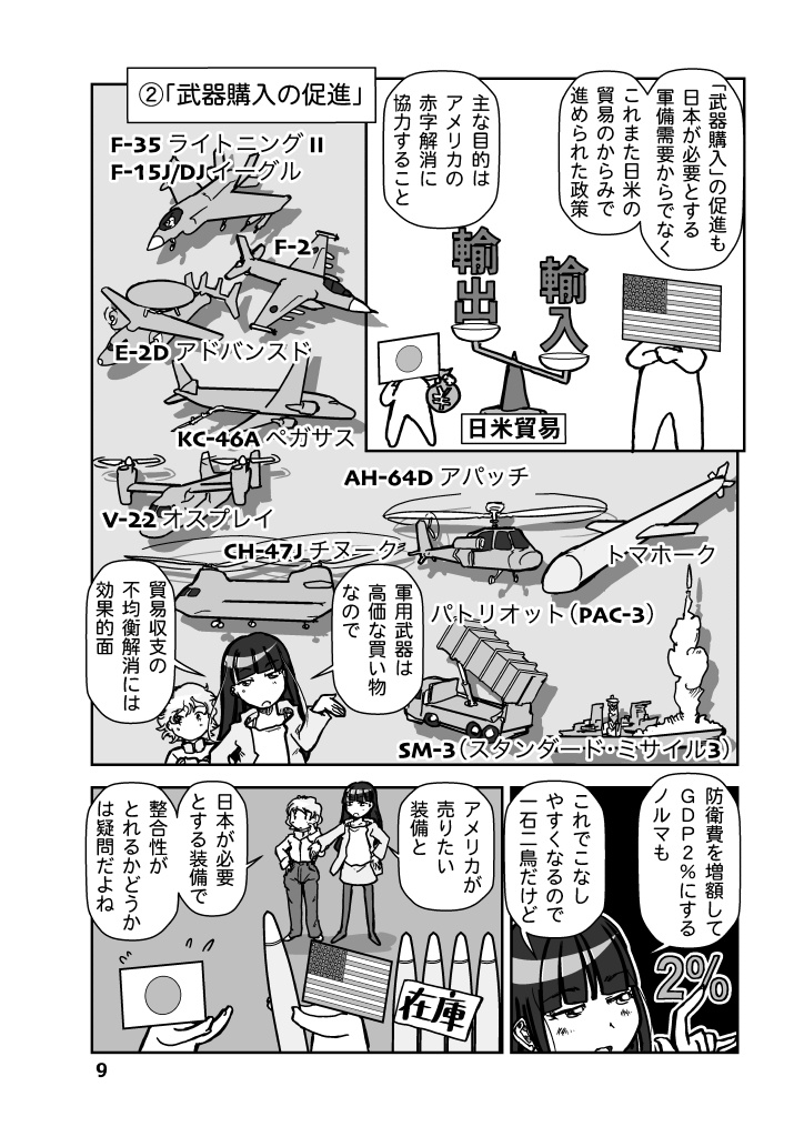 (7月20日配信)戦争を止めてくる…と言ったママは誰の味方?
