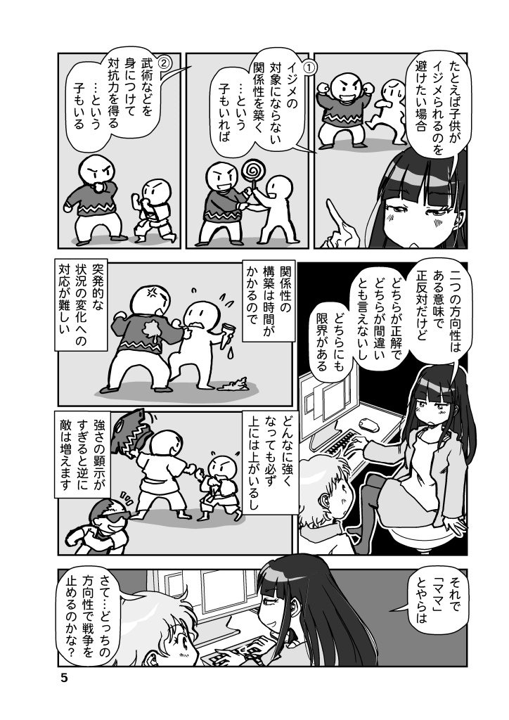 (7月20日配信)戦争を止めてくる…と言ったママは誰の味方?