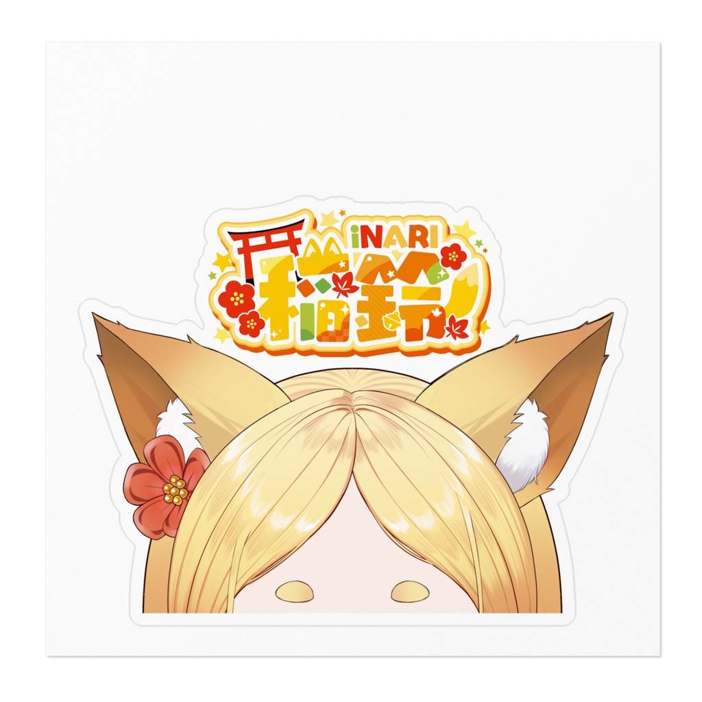 まゆ天ステッカー(約9cm)_通常稲鈴