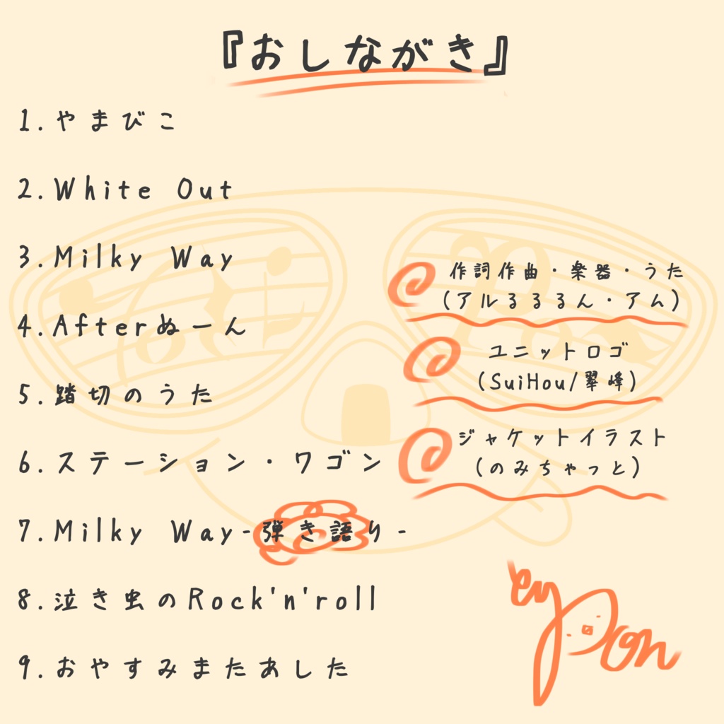 Torikawa PON`s 1st album 『鶏の皮一枚つながった。』