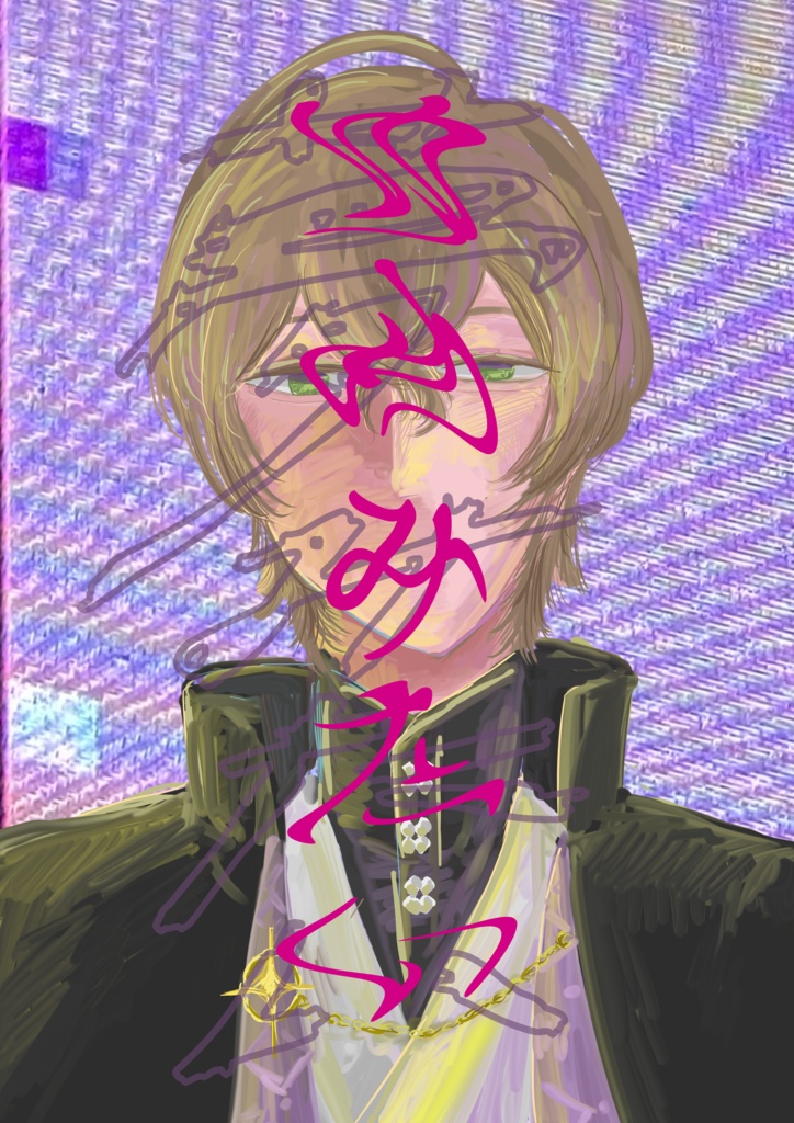 ゆめみたい