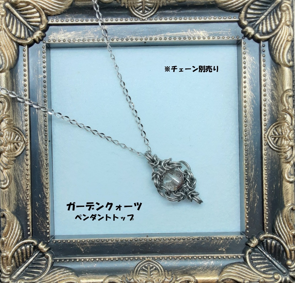 ガーデンクォーツ ペンダントトップ