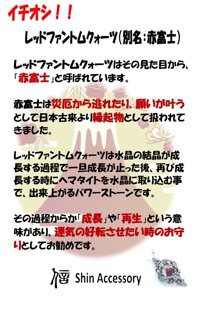 レッドファントムクォーツ(赤富士タイプ) ペンダントトップ