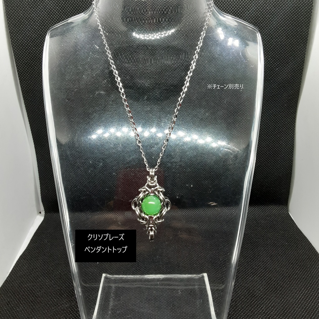 クリソプレーズ ペンダントトップ