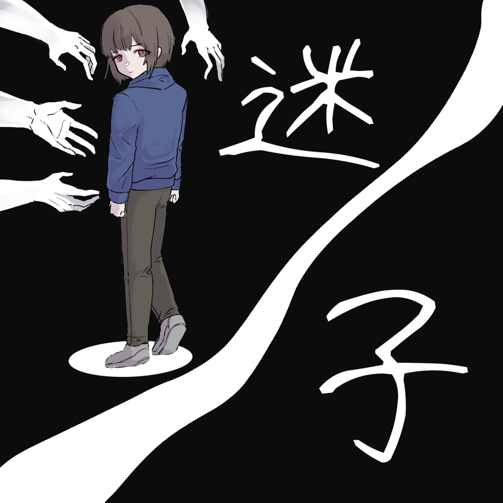 クトゥルフ神話TRPG6版「迷子」