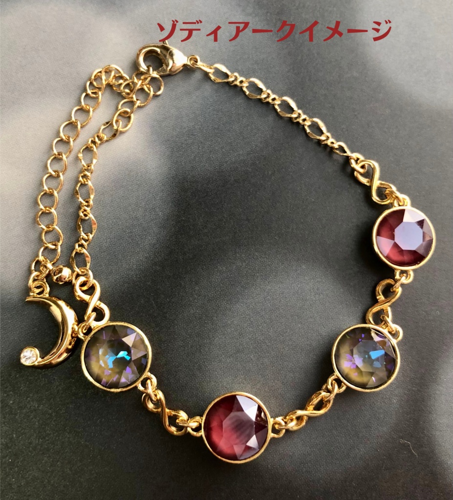 【展示のみ】星極光/霊極光のブレスレット(ゾディアーク/ハイデリンイメージ)