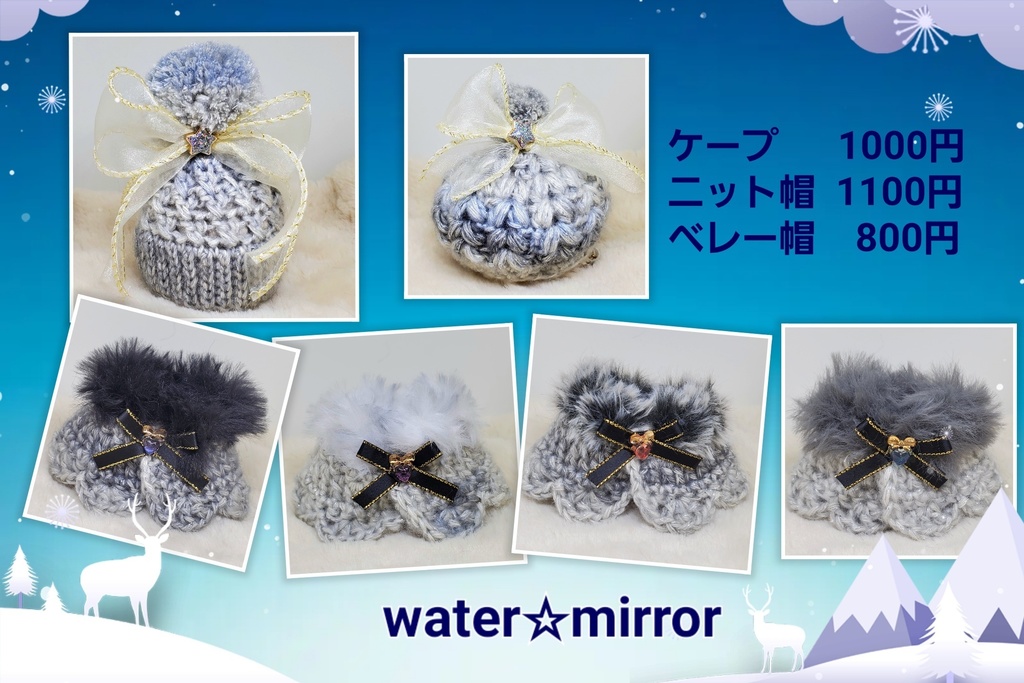 ニットケープ＆ニット帽