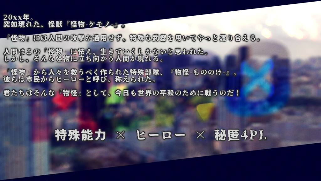 クトゥルフ神話TRPG6版「HERO」SPLL:E194914