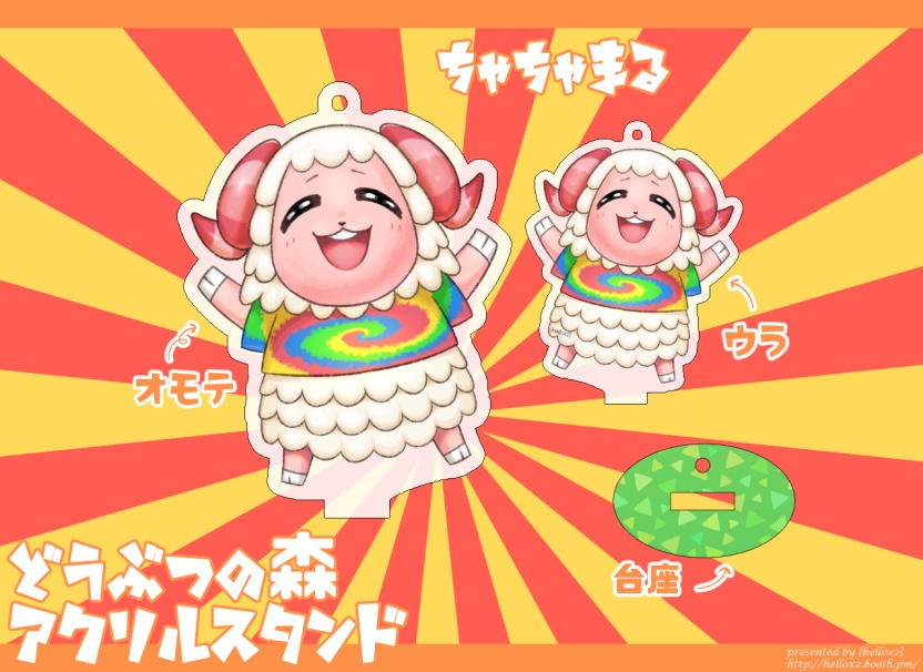 森アクリルスタンド