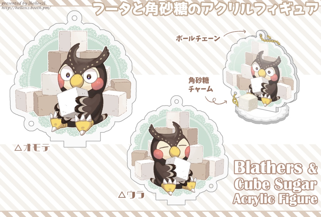 どうぶつの森 フータと角砂糖のアクリルフィギュア Hello 2 Booth