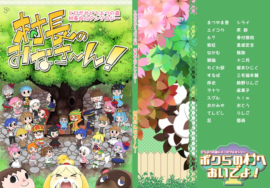 村長のみなさ～ん！