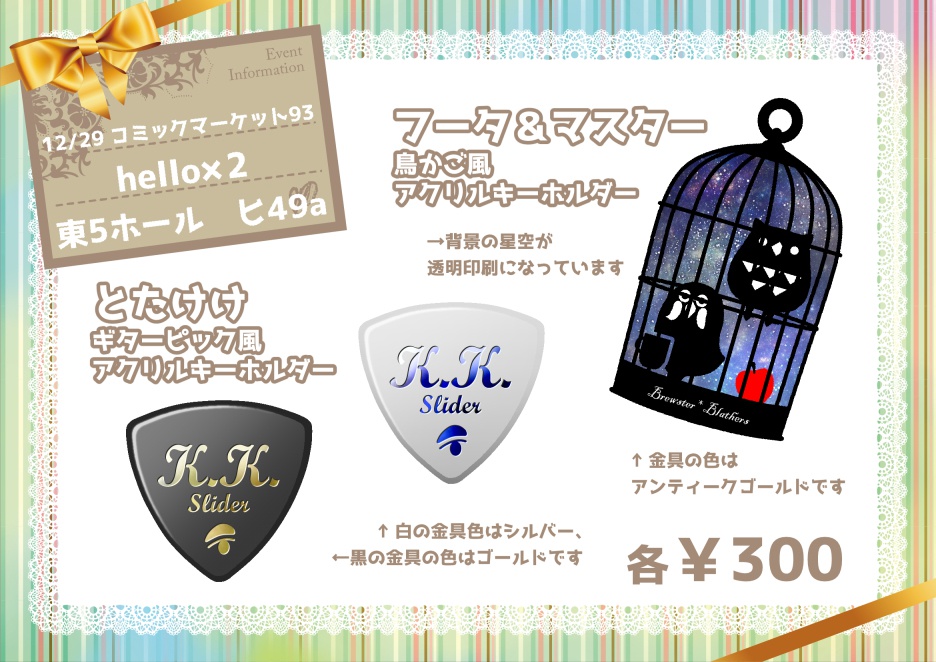 キャライメージアクリルキーホルダー