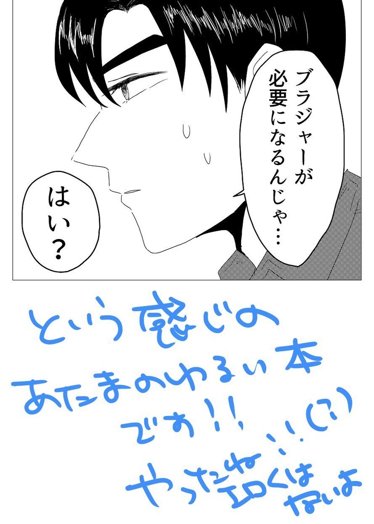 そのブラジャー凶暴につき