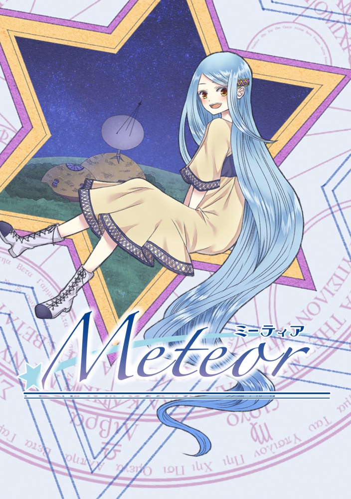 Meteor〜ミーティア〜