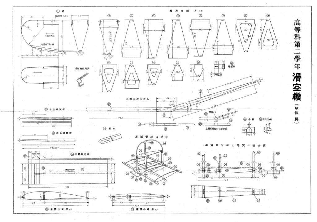 フリーフライト機体 高等ニ学年型滑空機の図面